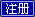 注册
